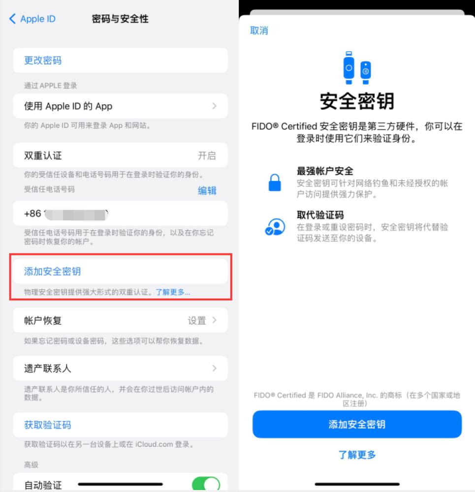 曾都苹果服务网点分享物理安全密钥有什么用？iOS 16.3新增支持物理安全密钥会更安全吗？ 