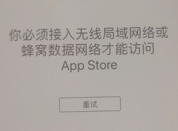 曾都苹果服务网点分享无法在 iPhone 上打开 App Store 怎么办 