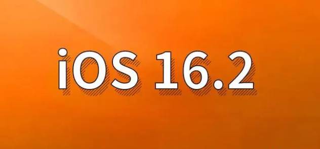 曾都苹果手机维修分享哪些机型建议升级到iOS 16.2版本 