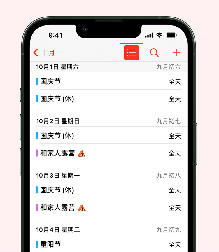 曾都苹果手机维修分享如何在 iPhone 日历中查看节假日和调休时间 