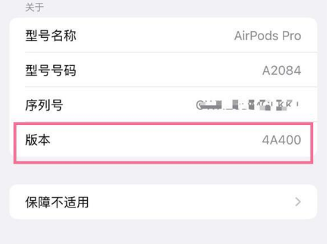 曾都苹果手机维修分享AirPods pro固件安装方法 