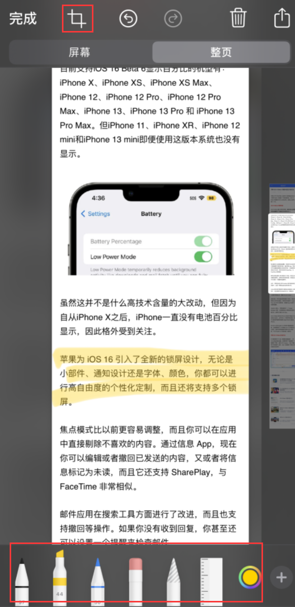 曾都苹果手机维修分享小技巧：在 iPhone 上给截屏图片做标记 