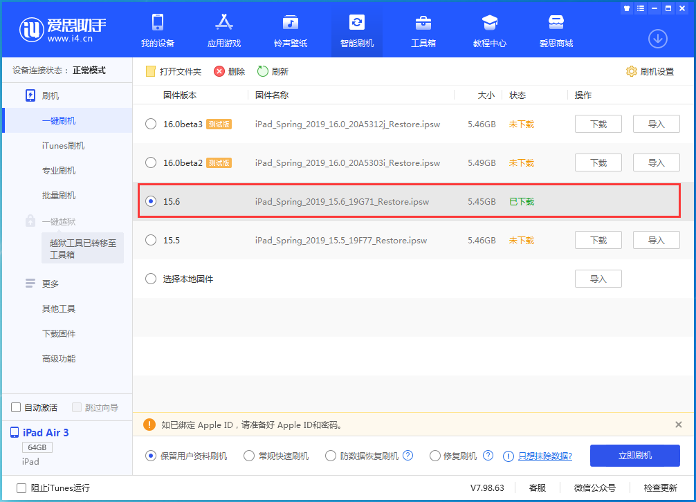 曾都苹果手机维修分享iOS15.6正式版更新内容及升级方法 