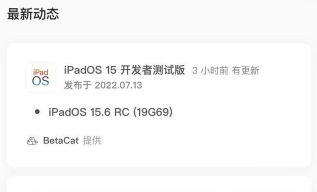 曾都苹果手机维修分享苹果iOS 15.6 RC版更新建议 