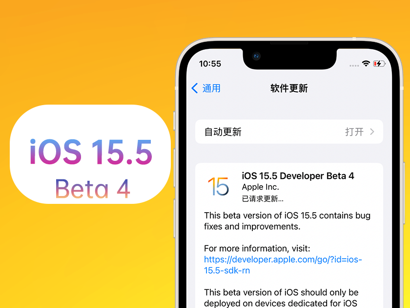 曾都苹果手机维修分享iOS 15.5 Beta4优缺点汇总 