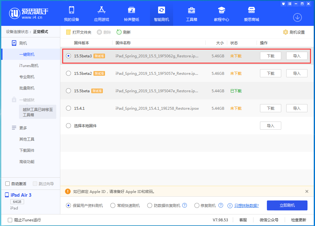 曾都苹果手机维修分享iOS15.5 Beta 3更新内容及升级方法 