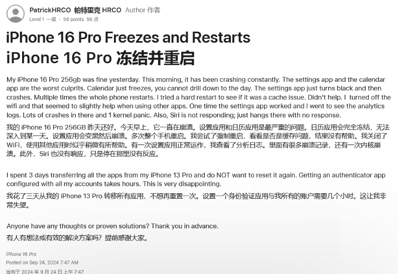 曾都苹果16维修分享iPhone 16 Pro / Max 用户遇随机卡死 / 重启问题 